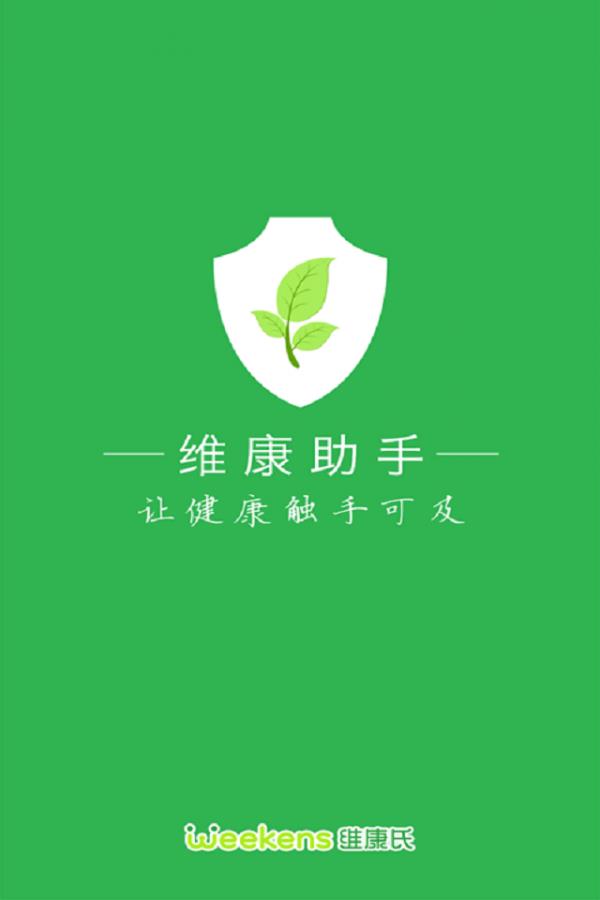 维康助手  v1.3.2图1