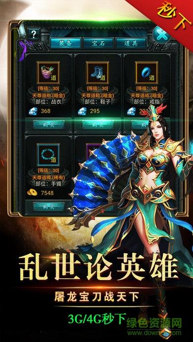 传奇轩辕  v1.0.4图3