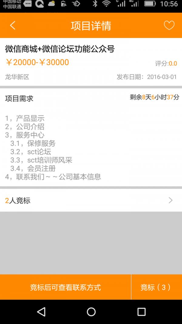 竞标  v1.6图3