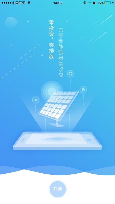 海澜新能源  v1.2.3图3