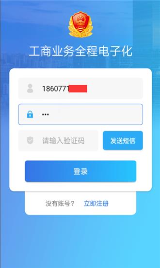 广西掌上登记  vR2.2.0.0.0050图1