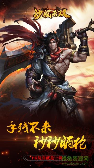 沙城无双  v1.0.0.22802图1