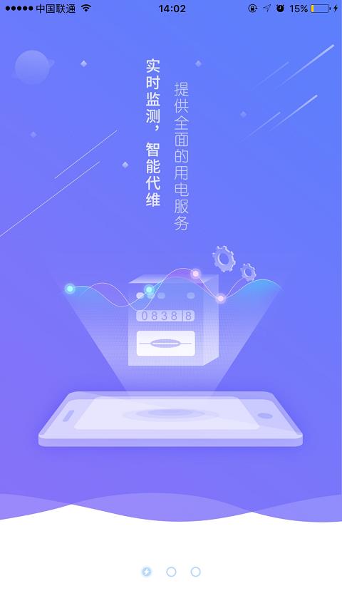 海澜新能源  v1.2.3图1