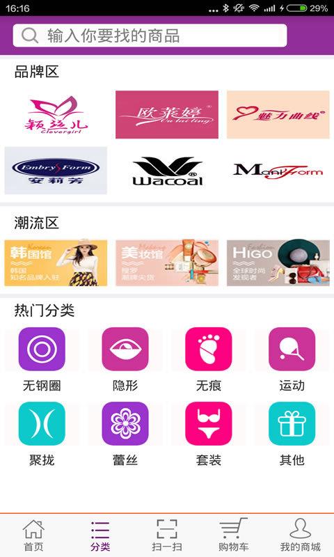 内衣街  v1.0.10图2