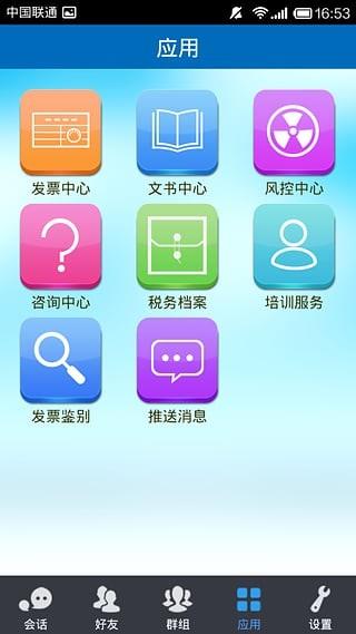 税易通  v1.0.14图1