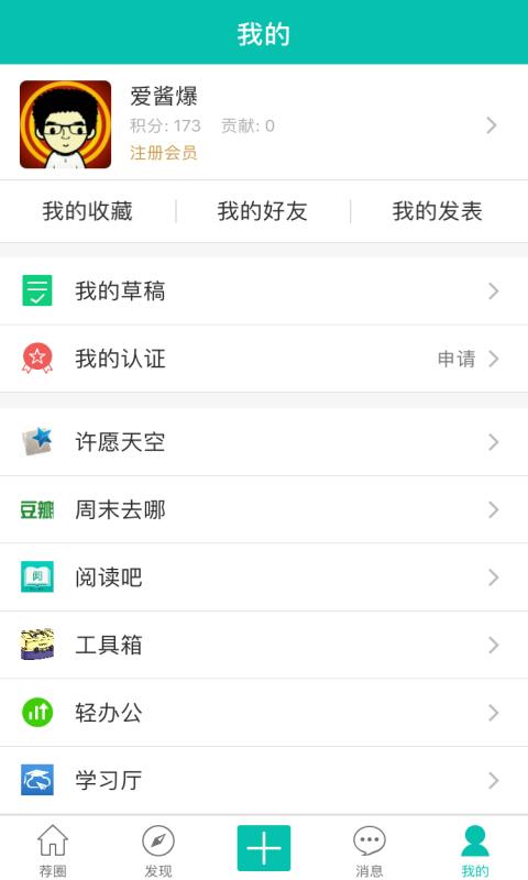 优荐  v1.0.24图5