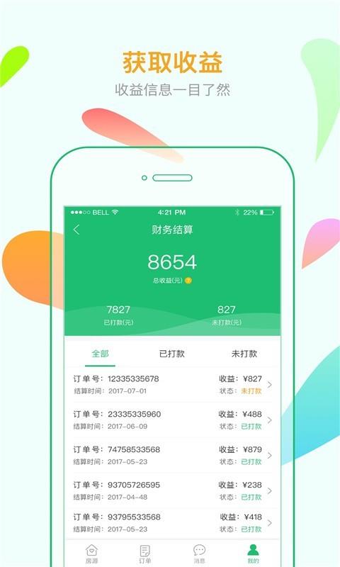 棠果房东助手  v1.4.0图5