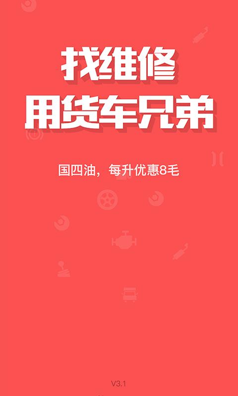货车兄弟技工版