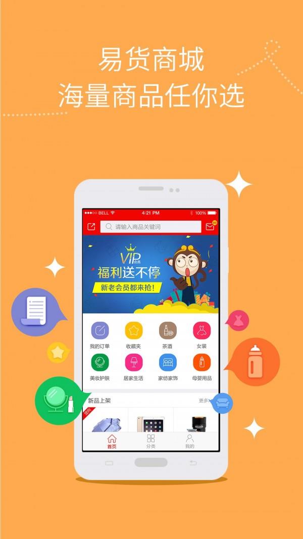 秒盈易货  v1.4.0图2