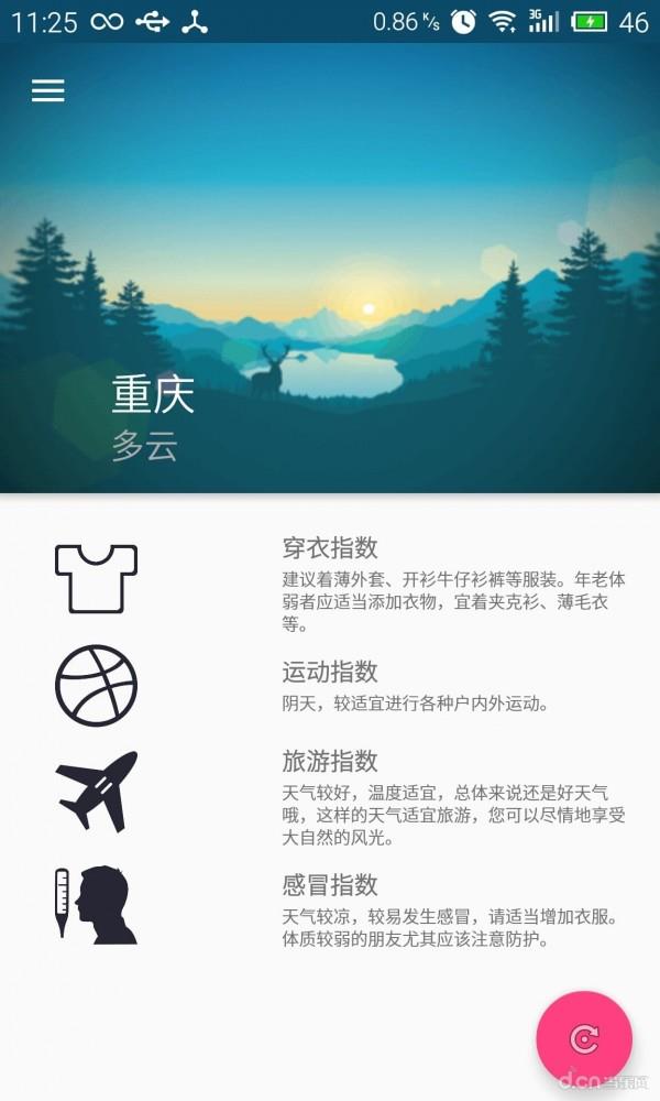 就看天气  v2.3图3