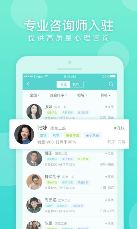 知音心理  v3.1.0图4