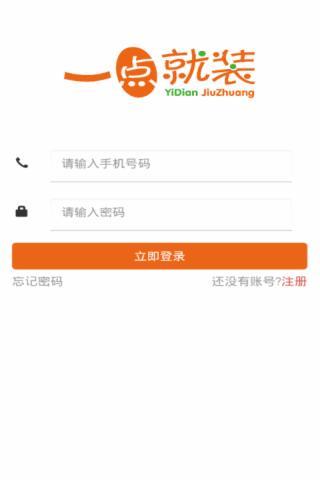 一点就装  v1.0.2图3