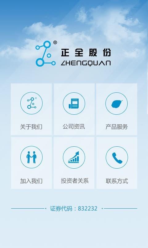 正全股份  v2.5.3图1