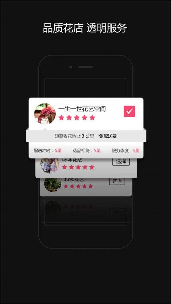 速递花  v2.0.1图3