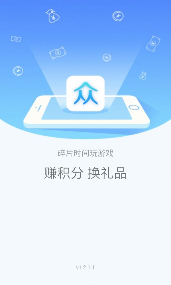 众赚宝  v1.2.2图1