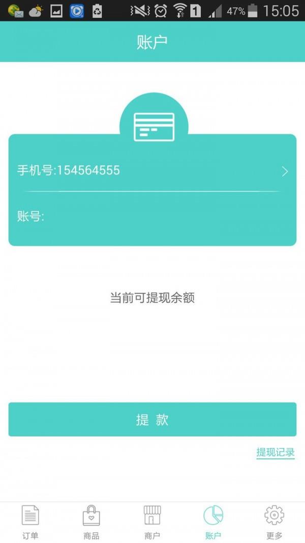 麦驰商户  v3.1.0图1