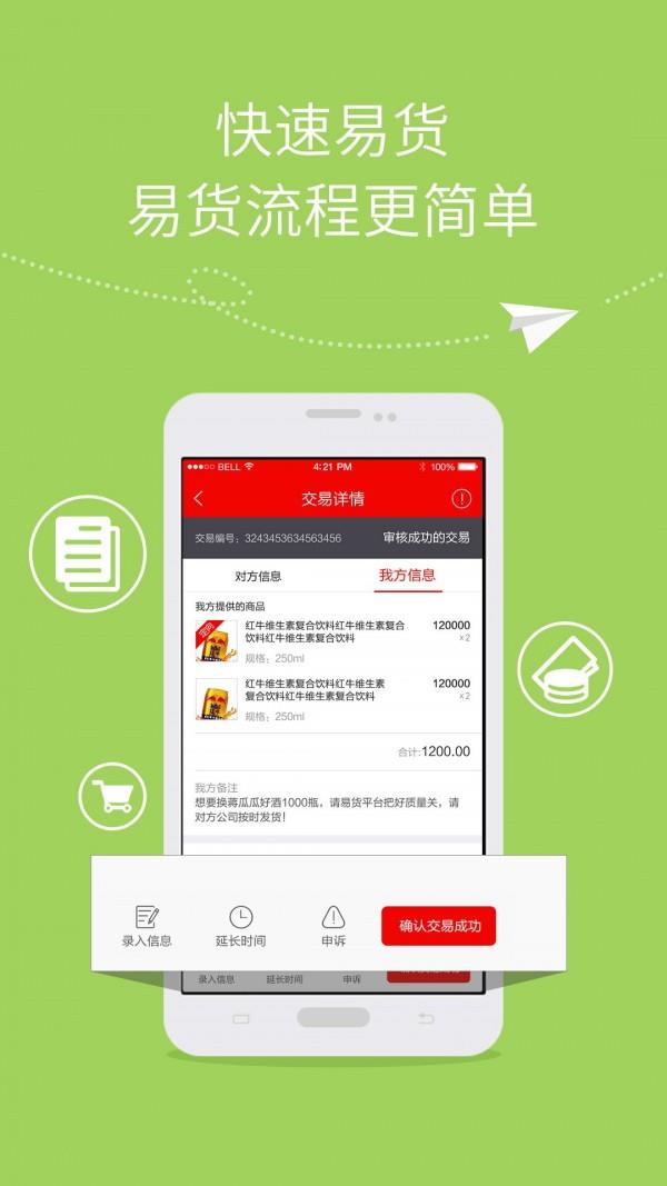 秒盈易货  v1.4.0图3