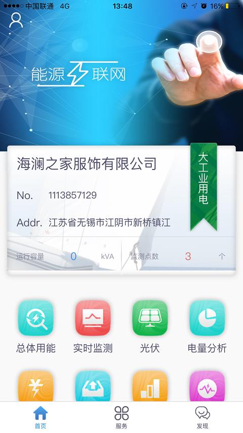 海澜新能源  v1.2.3图4
