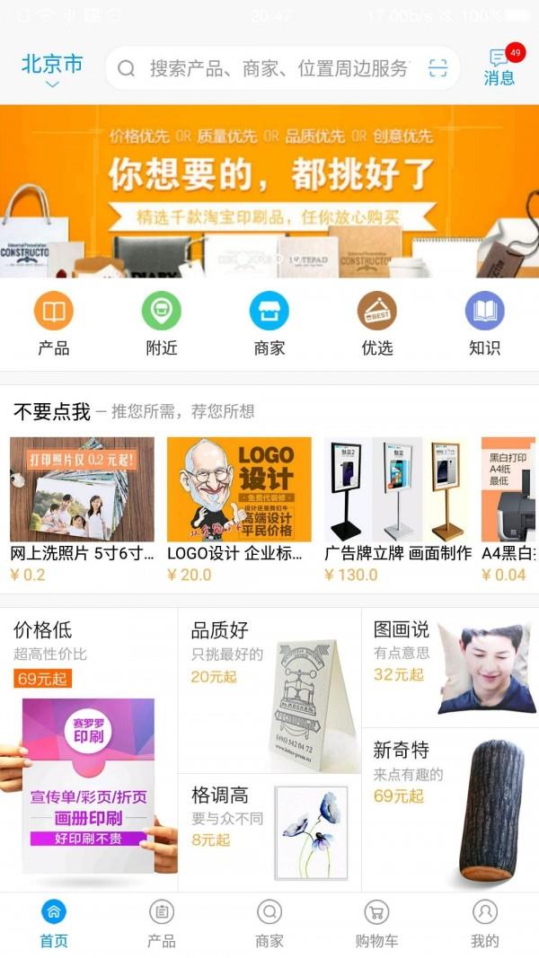 比印集市  v1.1.9图1