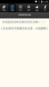 向阳日记  v2.8.6图4