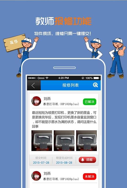 乐宝贝教师版  v4.1.19.20170809图4