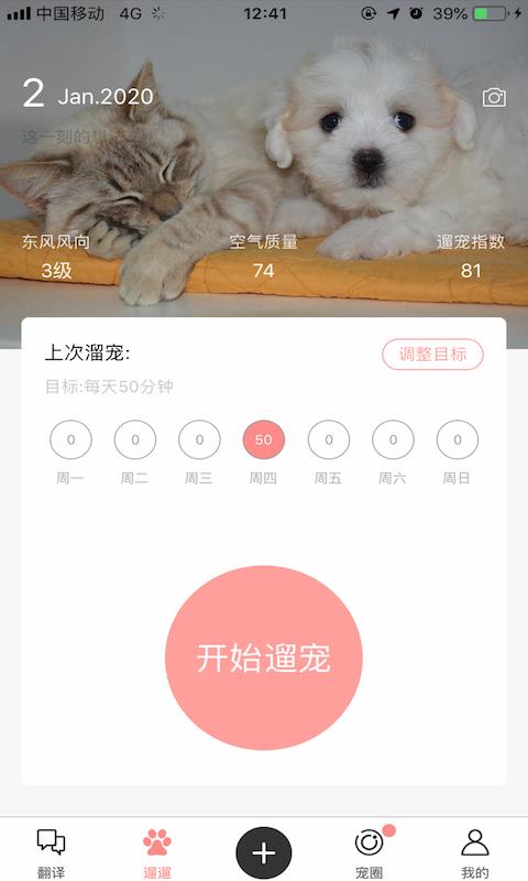 宠物君  v2.1图3