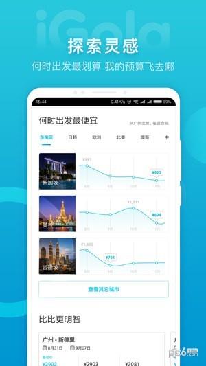 iGola骑鹅旅行  v5.14.0图5