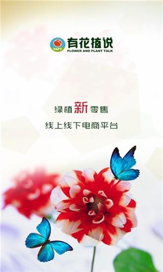 有花植说  v1.0.0图1