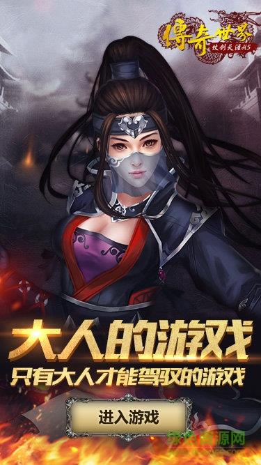 传奇世界之仗剑天涯qq微信登录版  v1.0.0图3