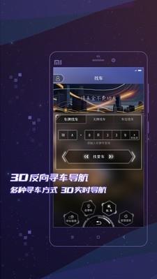 VBIM停车  v2.0.4图4