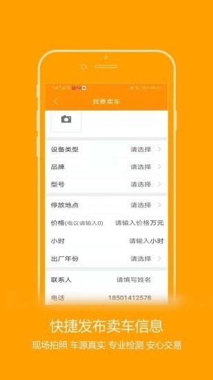 钢甲二手机  v2.0.9图4