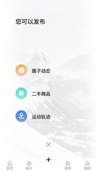 雪圈滑雪  v1.0.1图2