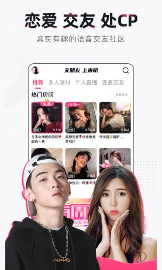 来吼语音交友最新版  v1.27.3图3