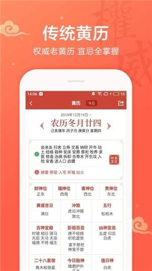 吉祥日历极速版  v1.9.3.51图1