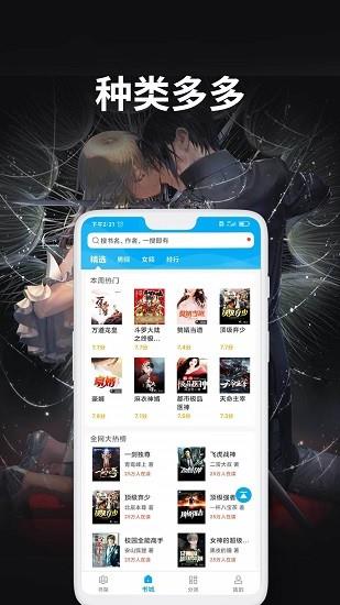 爱尚小说手机版  v1.0.14图2