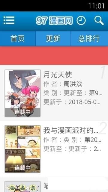 97漫画2.2.61  v2.2.6.1图3