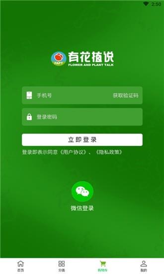有花植说  v1.0.0图3