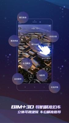 VBIM停车  v2.0.4图2