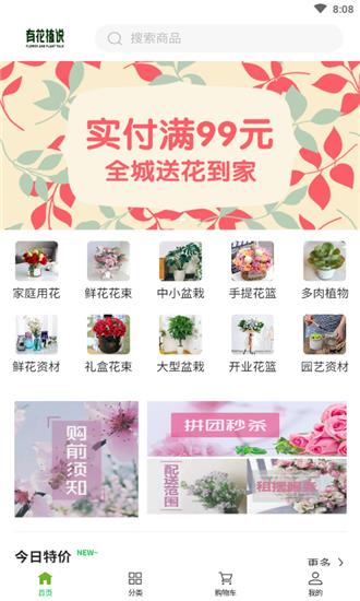 有花植说