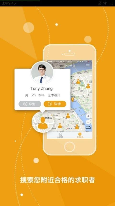 菁客招聘  v2.2.9图3