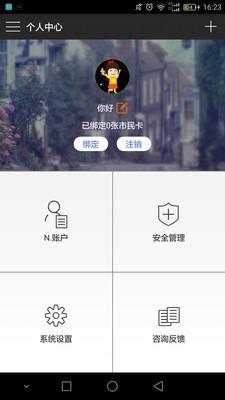 南通市民卡  v4.8图2