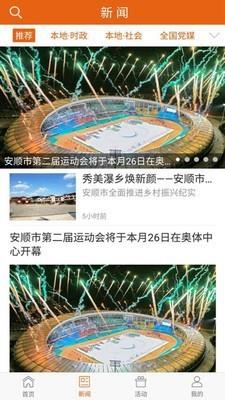 掌上安顺