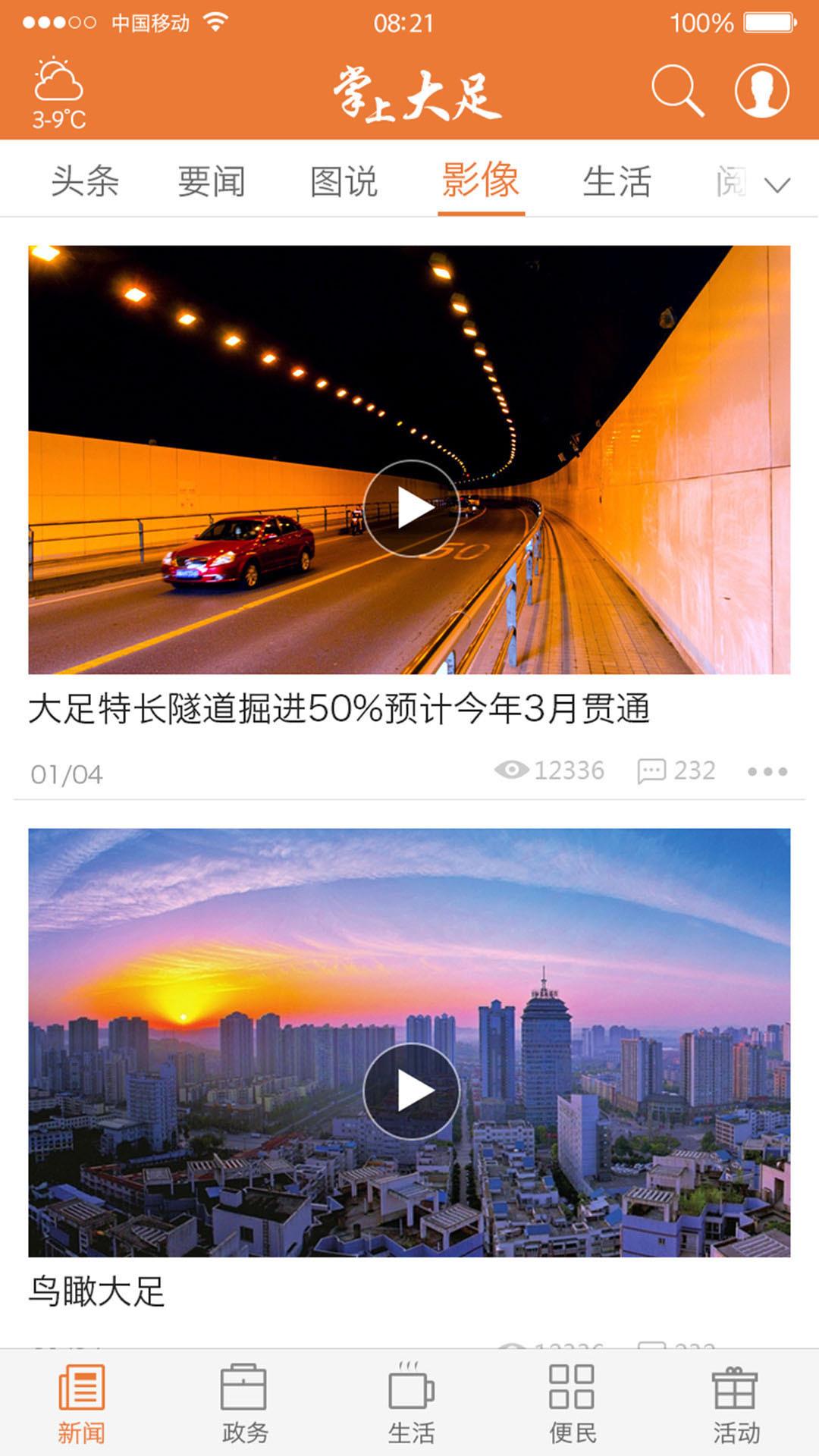 掌上大足  v5.2.6图4