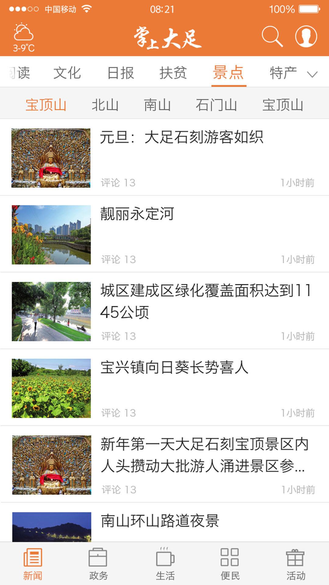 掌上大足  v5.2.6图5