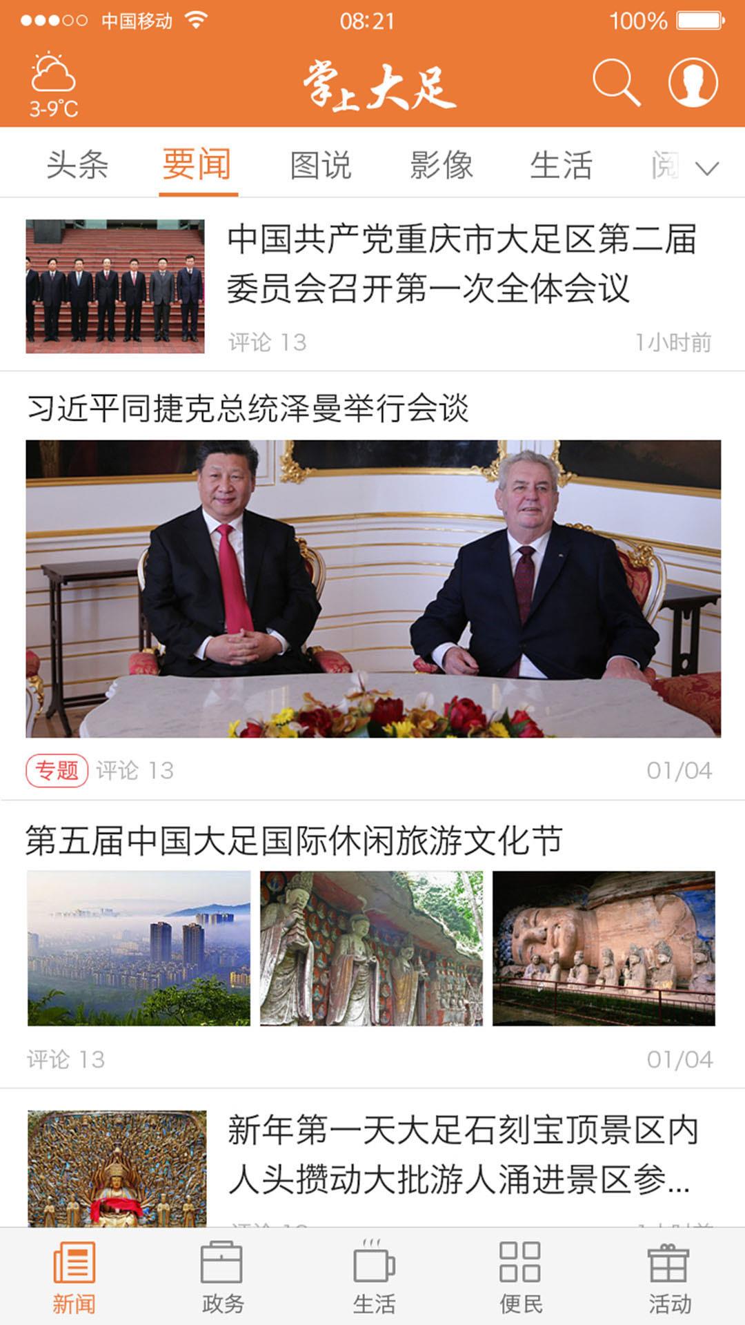 掌上大足  v5.2.6图2