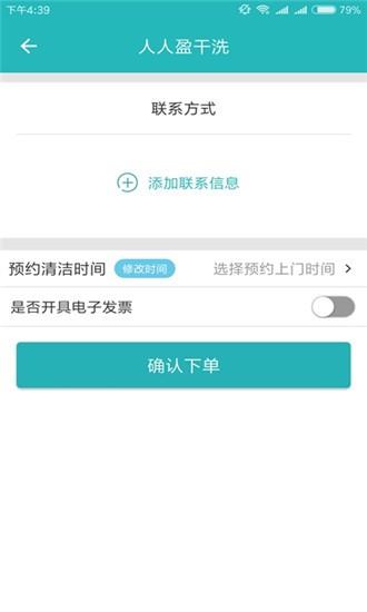 人人盈干洗  v1.0.0图3