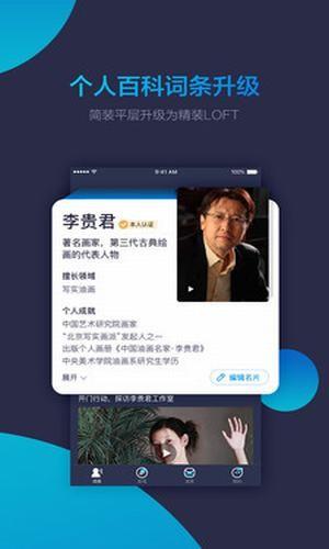 人物百科助手  v2.2.0图1