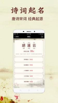 非凡宝宝起名  v2.5.4图3