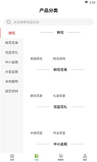 有花植说  v1.0.0图4