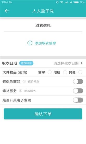 人人盈干洗  v1.0.0图2